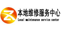 当涂本地维修服务中心（中讯网）